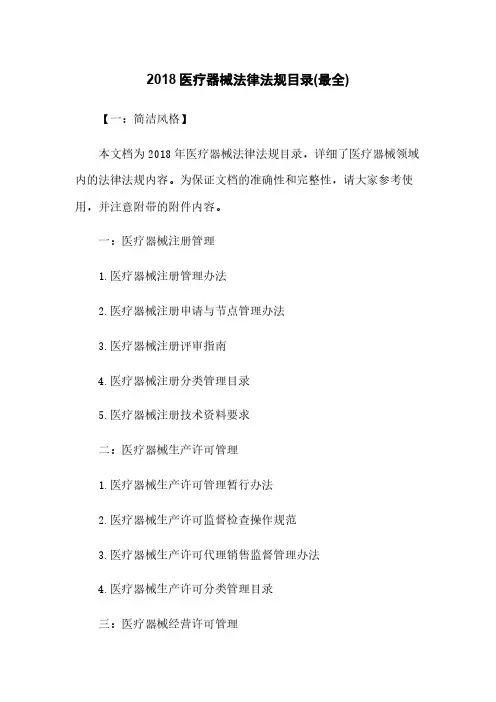 2018医疗器械法律法规目录(最全)