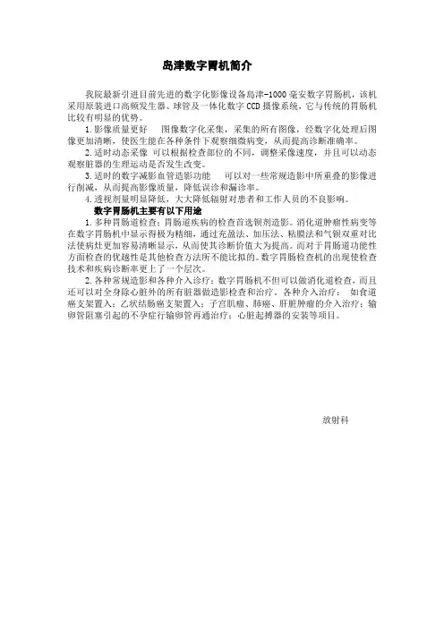 岛津数字胃肠简介