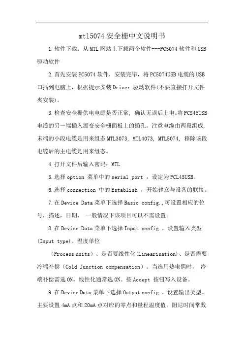 mtl5074安全栅中文说明书