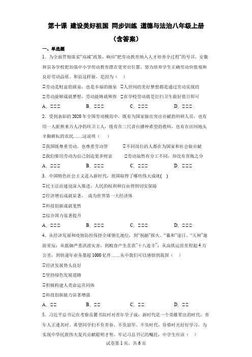 第十课 建设美好祖国 同步训练 道德与法治八年级上册(含答案)