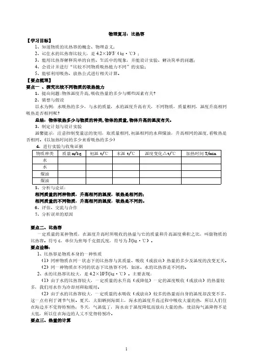 物理复习：比热容