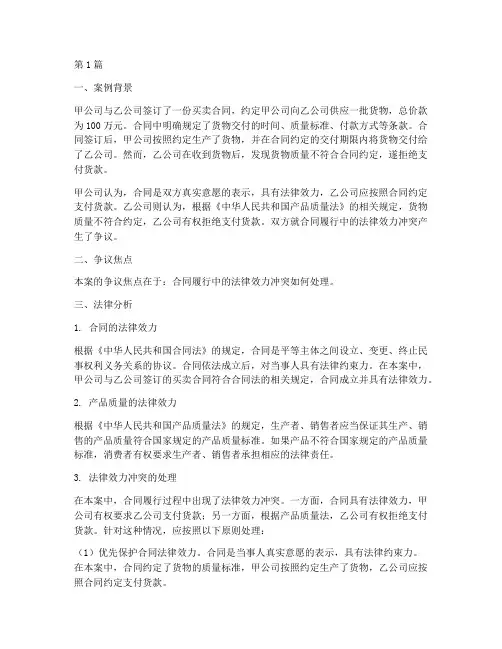 体现法律效力冲突的案例(3篇)