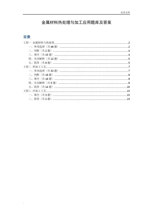 金属工艺学试题库和答案