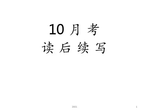 读后续写PPT课件
