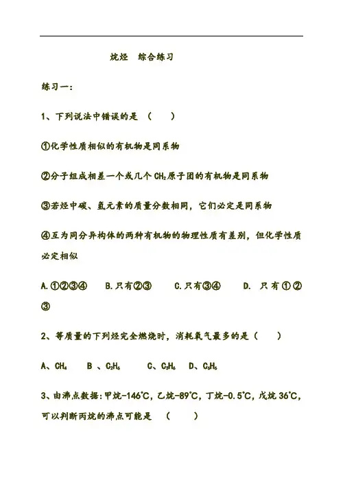 烷烃的练习(内附答案)