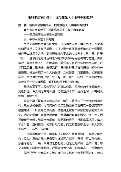 著名书法家段俊平：提笔意在天下,胸中自有乾坤