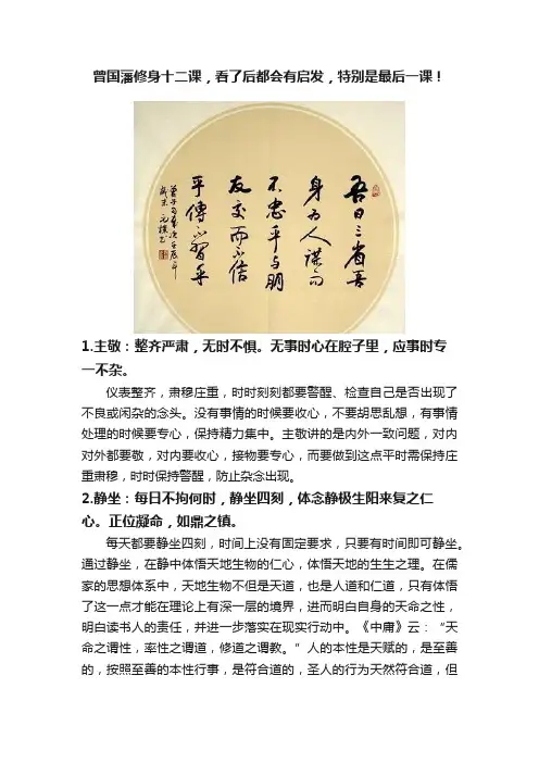 曾国藩修身十二课，看了后都会有启发，特别是最后一课！