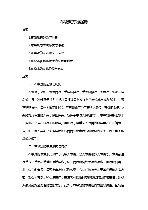 布袋戏万物起源