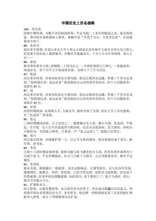 中国历史百大战将