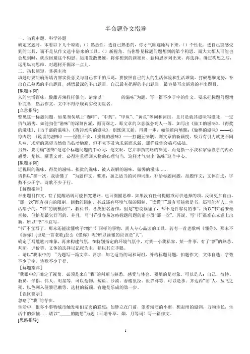 初中语文半命题作文题目