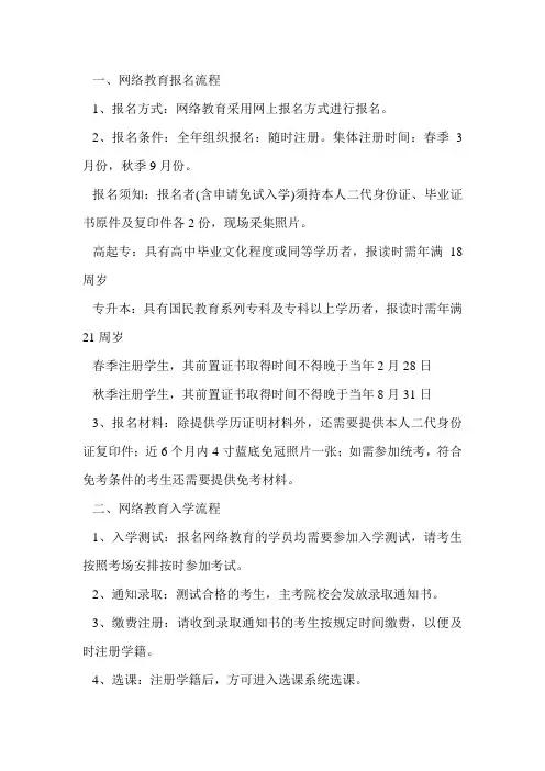 河南网络教育报名流程(报考须知)