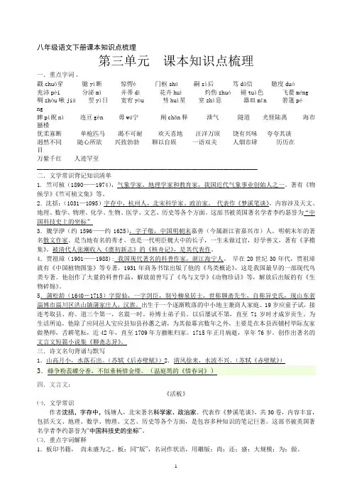 八年级语文下册第三单元课本知识点梳理
