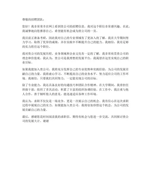 考研求职信小作文模板