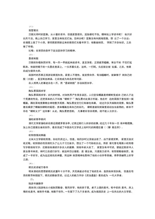 名人刻苦读书的故事