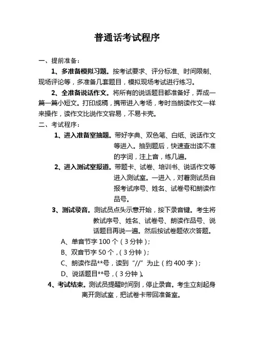 普通话考试指导