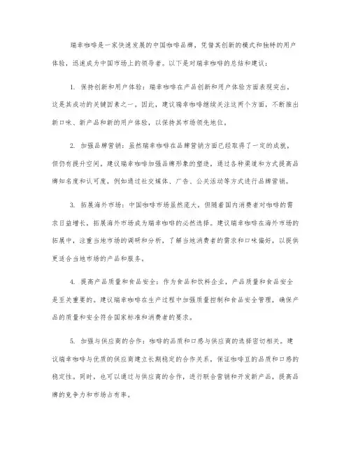 瑞幸总结与建议