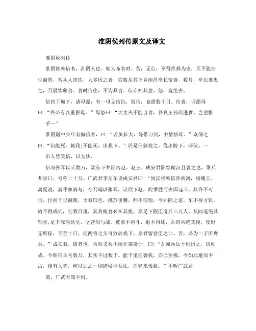 淮阴侯列传原文及译文