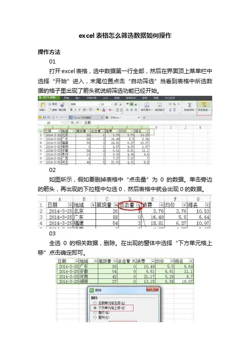 excel表格怎么筛选数据如何操作