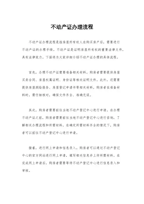 不动产证办理流程