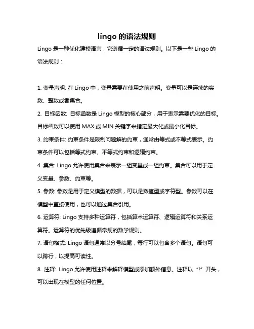 lingo的语法规则