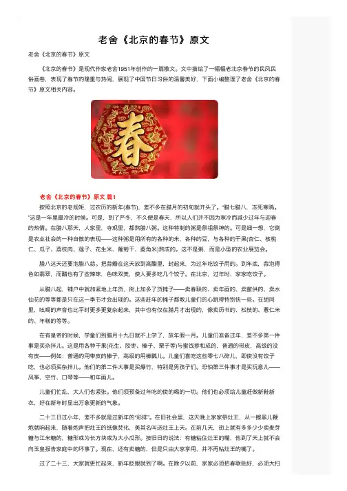 老舍《北京的春节》原文