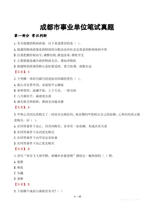 成都市事业单位笔试真题