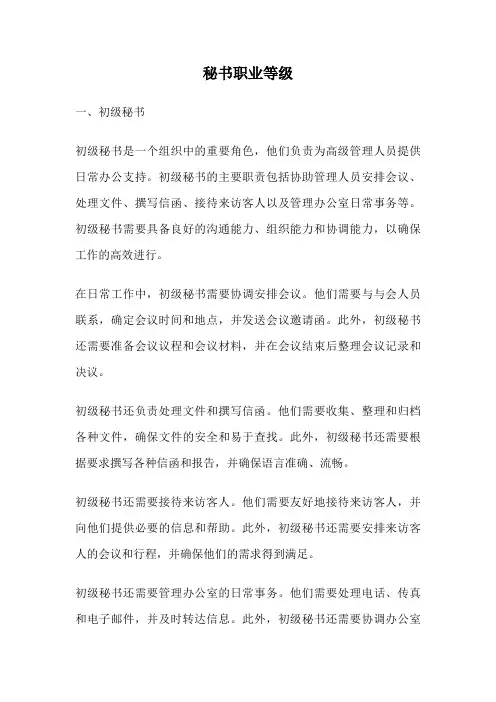 秘书职业等级