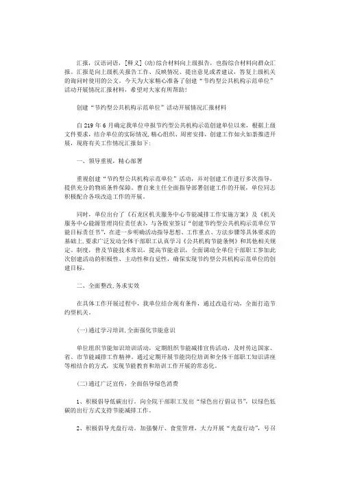2020年创建“节约型公共机构示范单位”活动开展情况汇报材料