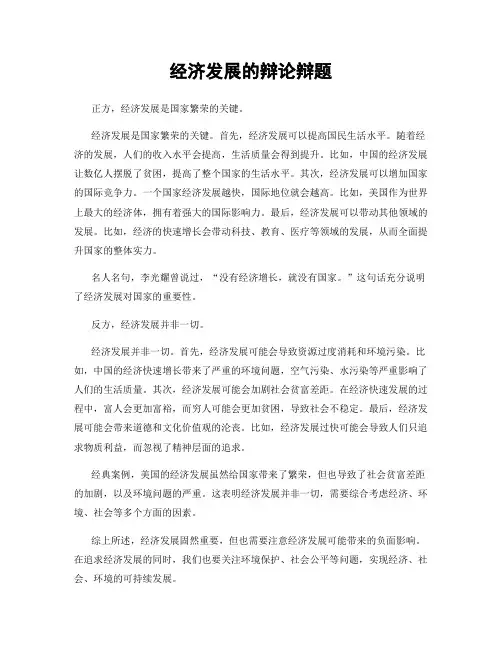 经济发展的辩论辩题