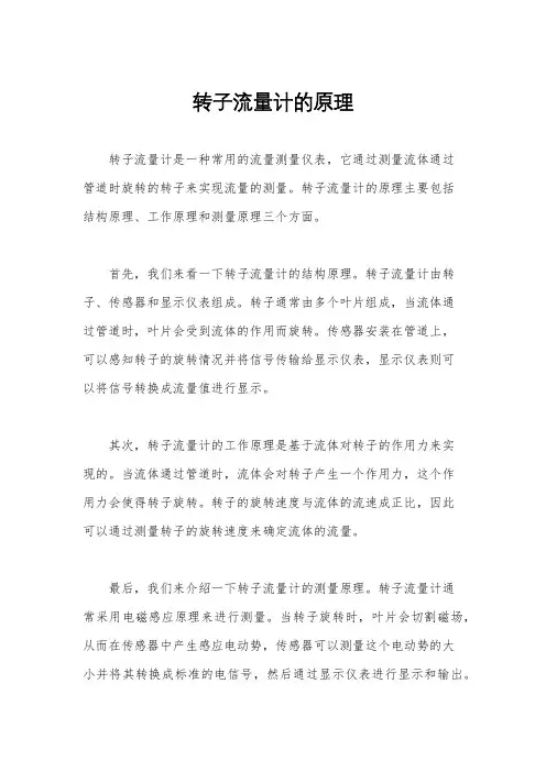 转子流量计的原理