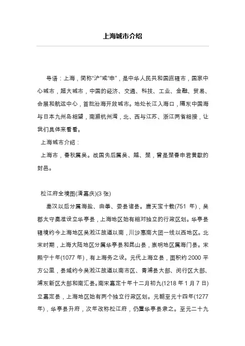 上海城市介绍