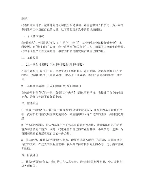 车间申请招聘申请书