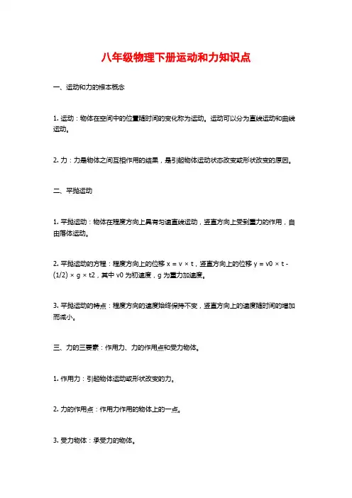 八年级物理下册运动和力知识点