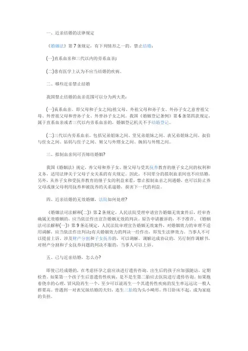 【法律常识】我国对于近亲结婚是如何规定的