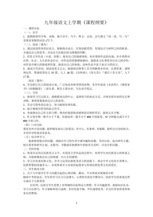 九语课程纲要上
