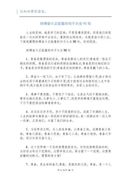 拼搏奋斗正能量的句子大全90句