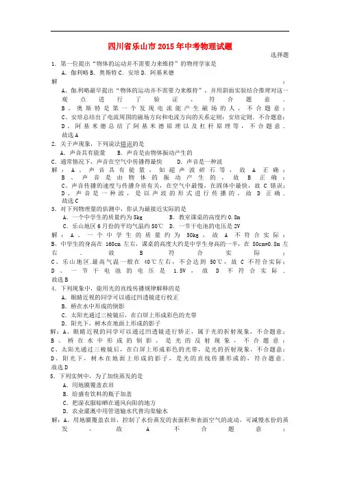 四川省乐山市2019年中考物理真题试题(含解析)