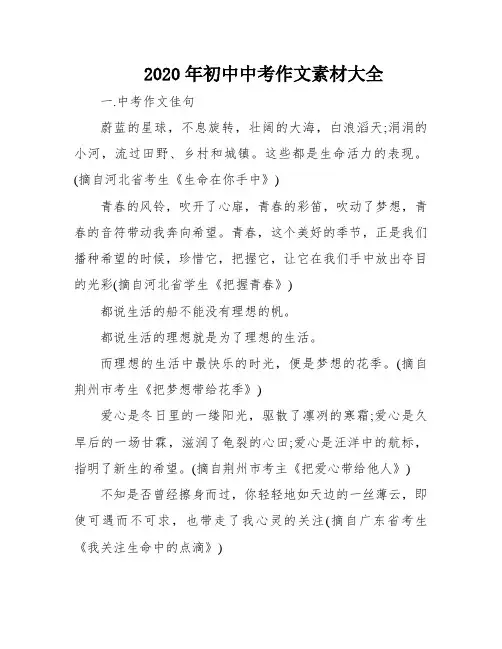 2020年初中中考作文素材大全