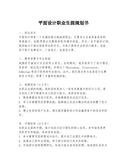 平面设计职业生涯规划书