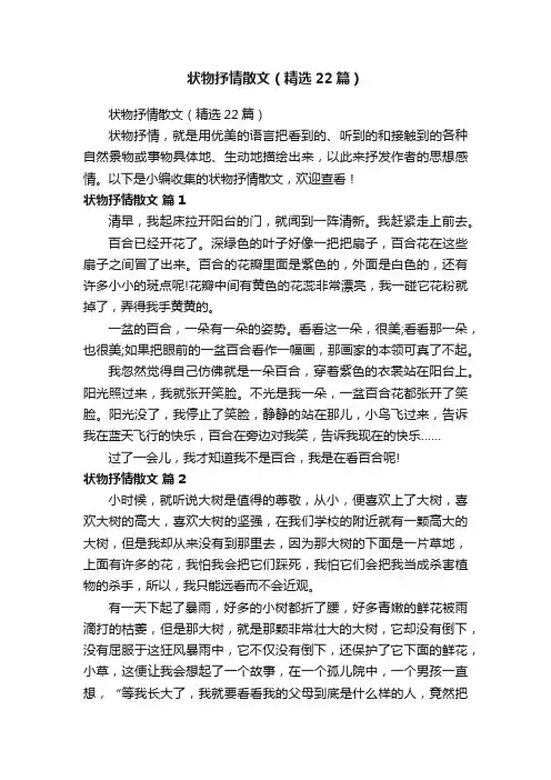 状物抒情散文（精选22篇）