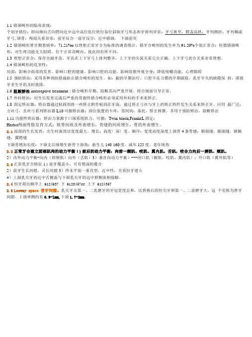 医学资料 正畸读书笔记
