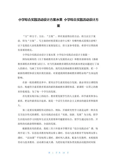 小学综合实践活动设计方案水果 小学综合实践活动设计方案