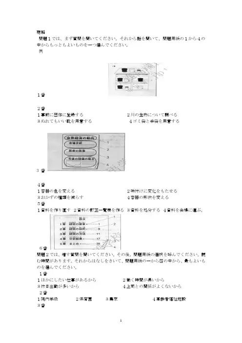 2012年7月N1真题听力原文解析