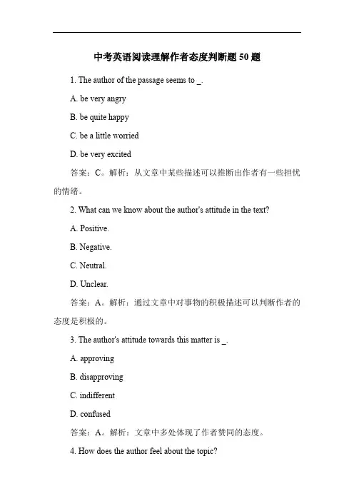 中考英语阅读理解作者态度判断题50题