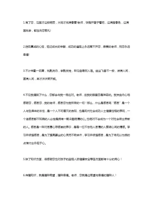 100条感恩老师的句子