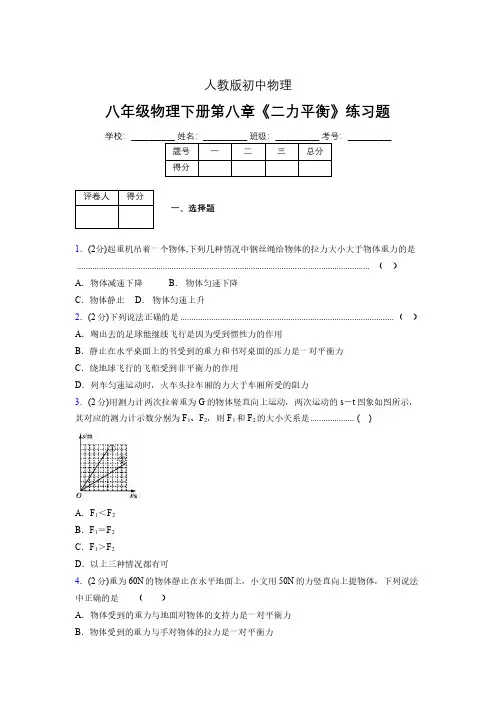 (中考)物理《二力平衡》专项模拟练习(含答案) (473).pdf
