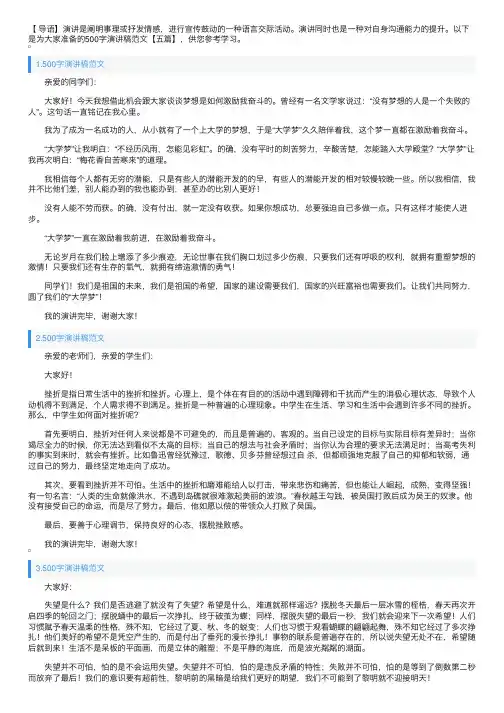 500字演讲稿范文【五篇】