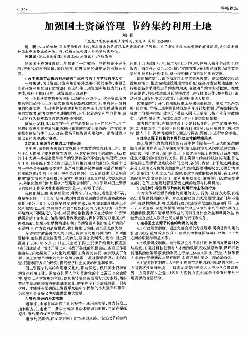 加强国土资源管理 节约集约利用土地