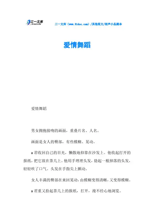 相声小品剧本爱情舞蹈