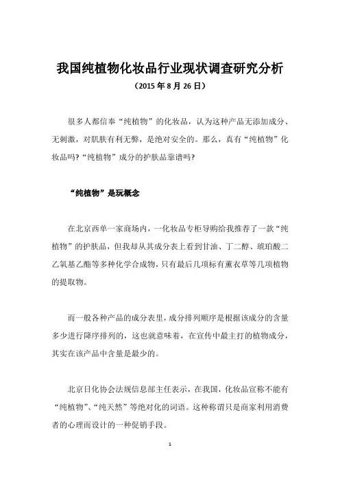 我国纯植物化妆品行业现状调查研究分析